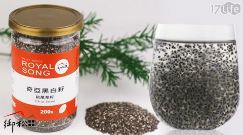 【御松田-奇亚黑白籽 感谢网友热烈抢购,销售一空!