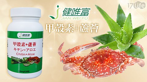 健唯富-甲殼素+costco 好奇 尿布蘆薈