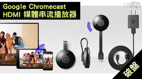 Googl17plifee Chromecast-HDMI媒體串流播放器