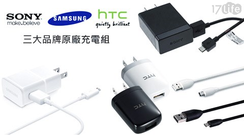 三大品牌原廠充電組