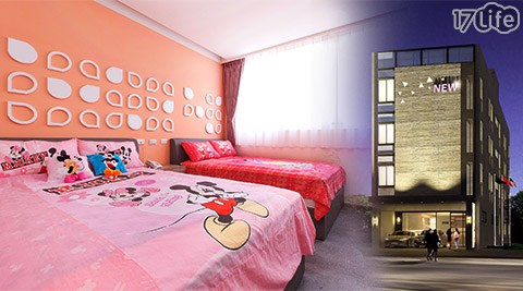 我的主題渡假村《埔里時尚渡假部屋》-時尚渡假三天兩夜住宿專案