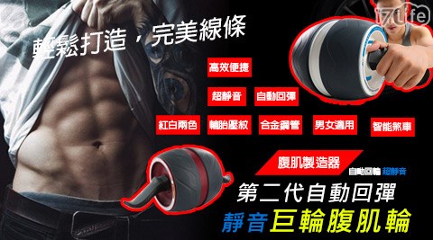 第17life 信用卡二代自動回彈靜音巨輪腹肌輪(IF0022) 第17life 信用卡二代自動回彈靜音巨輪腹肌輪(IF0022)