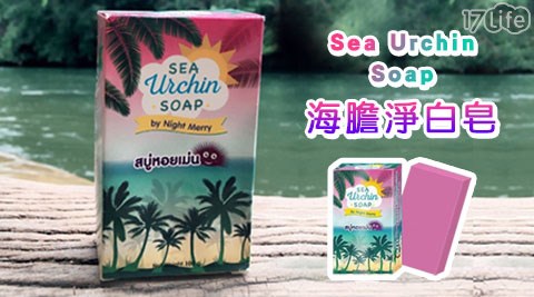 泰國正品彩虹皂新品海膽淨白滋潤皂(IF0116)  