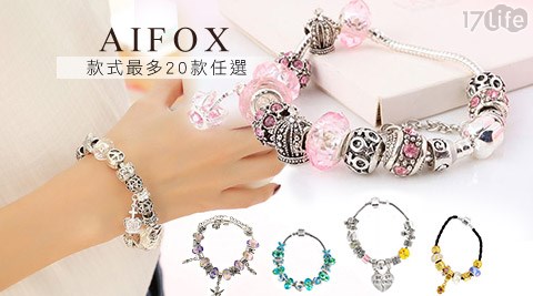 AIFOX-浪漫珍愛時尚串珠精品手鍊