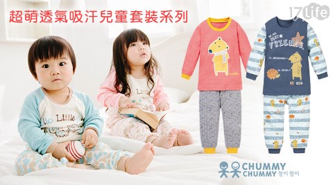 韓國CHUMMY CHUMMY-超萌透氣吸汗兒童套裝系列  