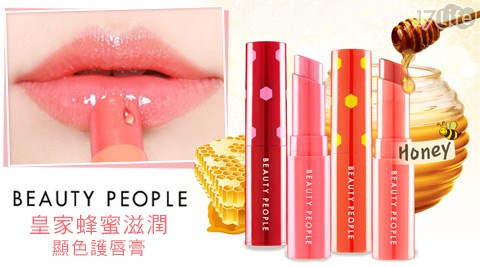 Beauty People-皇家蜂蜜滋潤顯色護唇膏