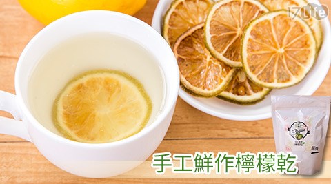 手工鮮作檸檬乾