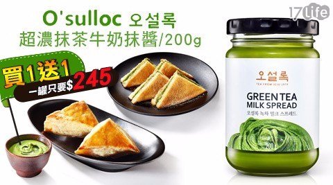 【買一送一福利品-韓國抹茶專賣店O’SULLOC】超濃抹茶牛奶抹醬(200g/罐)