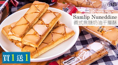 韓國樂天Samlip Nuneddine-義式焦糖奶油千層2饗 食 天堂 價位 台南00條(買100條加贈100條)