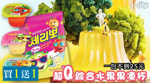 【好物推薦】17life團購網站韓國樂天Samlip-超Q綜合水果果凍杯(買6送6)去哪買-17lift