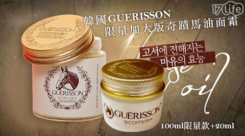 韓國GUERISSON-奇蹟馬油面霜