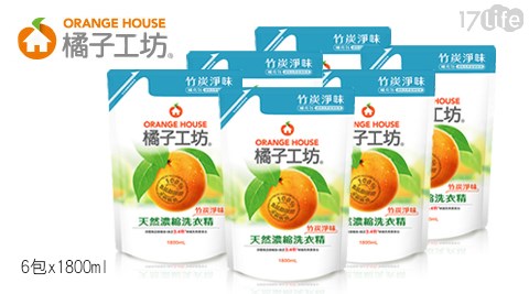 橘子工坊-天小 蒙牛 板橋 電話然濃縮洗衣精-竹炭淨味(補充包6包x1800ml)