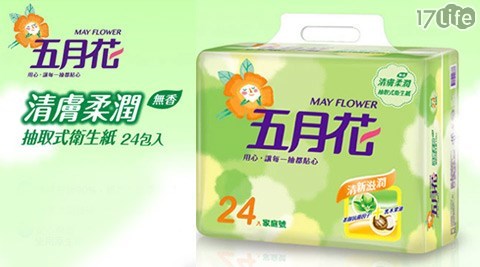 五月花,抽取式,衛生紙,抽取式衛生紙,抽取衛生紙,面紙,17Life,團購,團購網站,團購美食,美食團購,美食餐廳,即買即用,餐券,優惠券,優惠,好康,折扣,台灣旅遊,SPA,線上購物,好康,特賣,非買不可