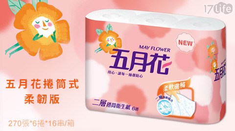 五月花-柔韌版捲筒式衛生紙