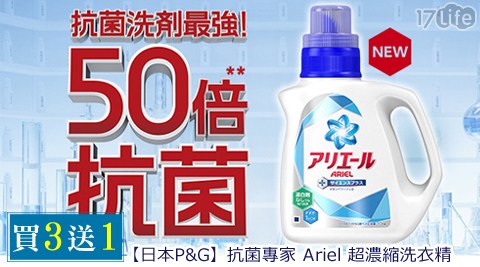 P&G-日本抗菌專家A饗 食 天堂 京 站 店riel超濃縮洗衣精