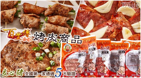 百豐傳牧場~良心豬-精選烤肉商品