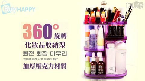 韓國熱銷360度可千葉 自助餐旋轉式化妝品收納架