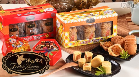 法品香頌烘焙工廠-伴手禮盒組方案
