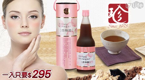 百家珍-漢方四物醋1+1優惠組