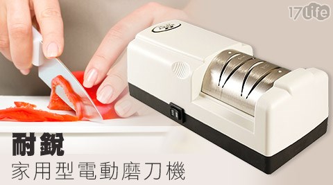耐銳-家用型新竹 國賓 飯店 下午 茶電動磨刀機(KE-198)+贈刀子