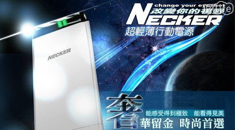 耀星Necker-IP6雙USB輸出5500mah超輕薄行動電源