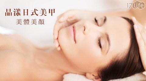 晶漾日式美甲-護理Spa課程