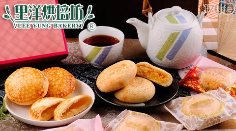 里洋烘培坊-闔家團圓禮盒