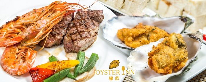 Oyster Inn 蠔飲生蠔海鮮吧-雙人浪漫日本生蠔海陸套餐 每日新鮮產地直送，肥美日本生蠔嚐鮮正當時！嚴選頂級肉品珍饌，澎湃山珍海味極致享受