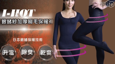 日本發熱衣褲系列