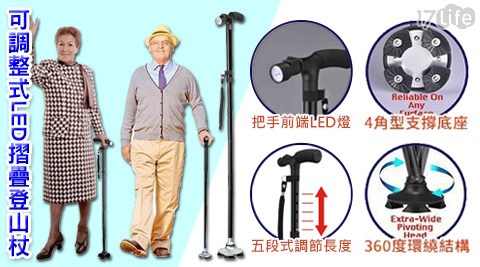 17p 團購 網可調整式LED摺疊登山杖 17p 團購 網可調整式LED摺疊登山杖