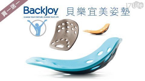 BackJoy-貝樂宜美姿墊(大)