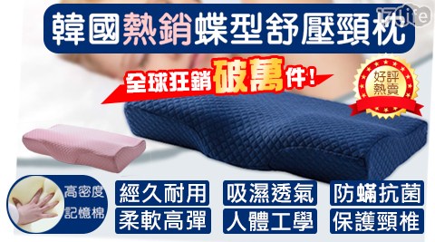 韓國3D舒壓全方位豪華版透氣蝶型枕 小尺寸