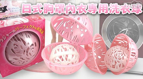 宅配:只要159元起(含运)即可购得原价最高7192元洗衣好帮手系列:(A)神奇环保去污洗衣球1组\/2组\/4组(2个\/组)\/(B)日式内衣(裤)胸罩专用洗衣球清洗组1组\/2组\/4组\/8组。 - 团购,好康,半价,5折,评价 - 17Life - By爱逛街