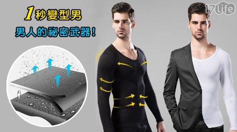 專業男性中壓長袖保暖塑身衣