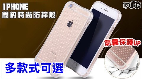 IPHONE 簡約時尚防摔殼