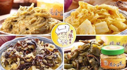 老陳廚房-黃金泡菜系列