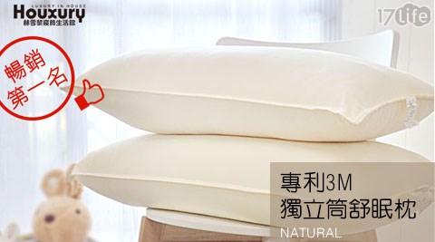 3M-吸濕排汗獨立筒舒眠17p 退貨枕