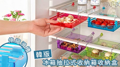 【真心勸敗】17life團購網韓版冰箱抽拉式收納箱收納盒評價如何-17life 信用卡