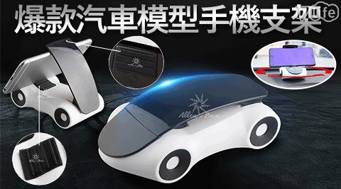 爆款汽車模型車用手機架