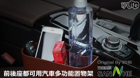 前後座都可用汽車17life序號多功能置物架