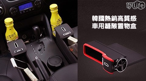 韓國熱銷高質感車用縫隙置物盒