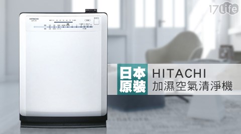 HITACHI日立-加濕空氣清淨機UDP17life 購物 金-J70(日本原裝)