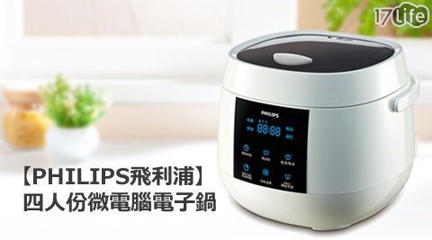 P17p 客服HILIPS飛利浦-四人份微電腦電子鍋(HD3160)