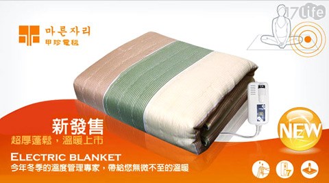 韓國甲珍-雙人恆溫電熱毯(KR3800-T)