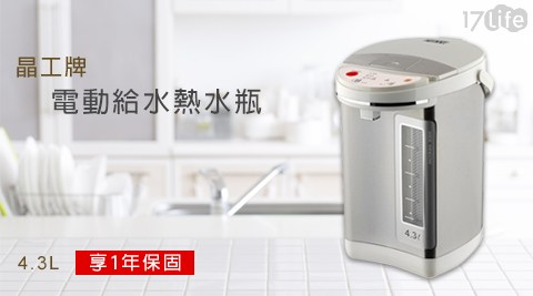 晶工牌-4.天使 甄3L電動給水熱水瓶(JK-8366)