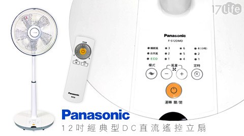 Panasonic國際牌-12吋經典型DC直流遙控立扇(F-S12DMD)  