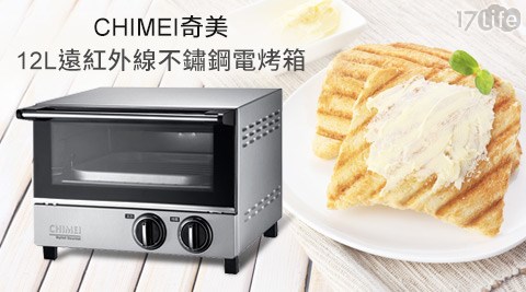 CHIMEI奇美-12L遠紅外線不鏽鋼電烤箱(EV-12S0AK)  