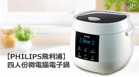 PHILIPS飛利浦-四人份微電腦電子鍋(HD3160)