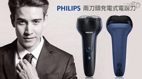 PHILIPS飛利浦-Micro USB兩刀頭充電式電鬍刀(大同 郵局PQ226)