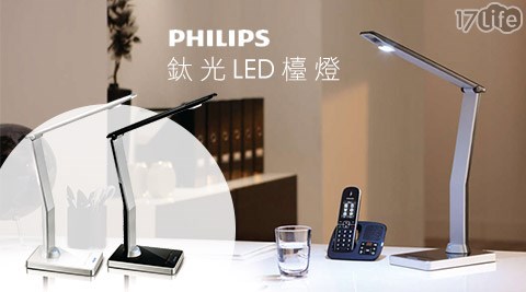 Philips飛利浦 鈦光led檯燈 69195 獨家, Philips Led Table Lamp Model 69195